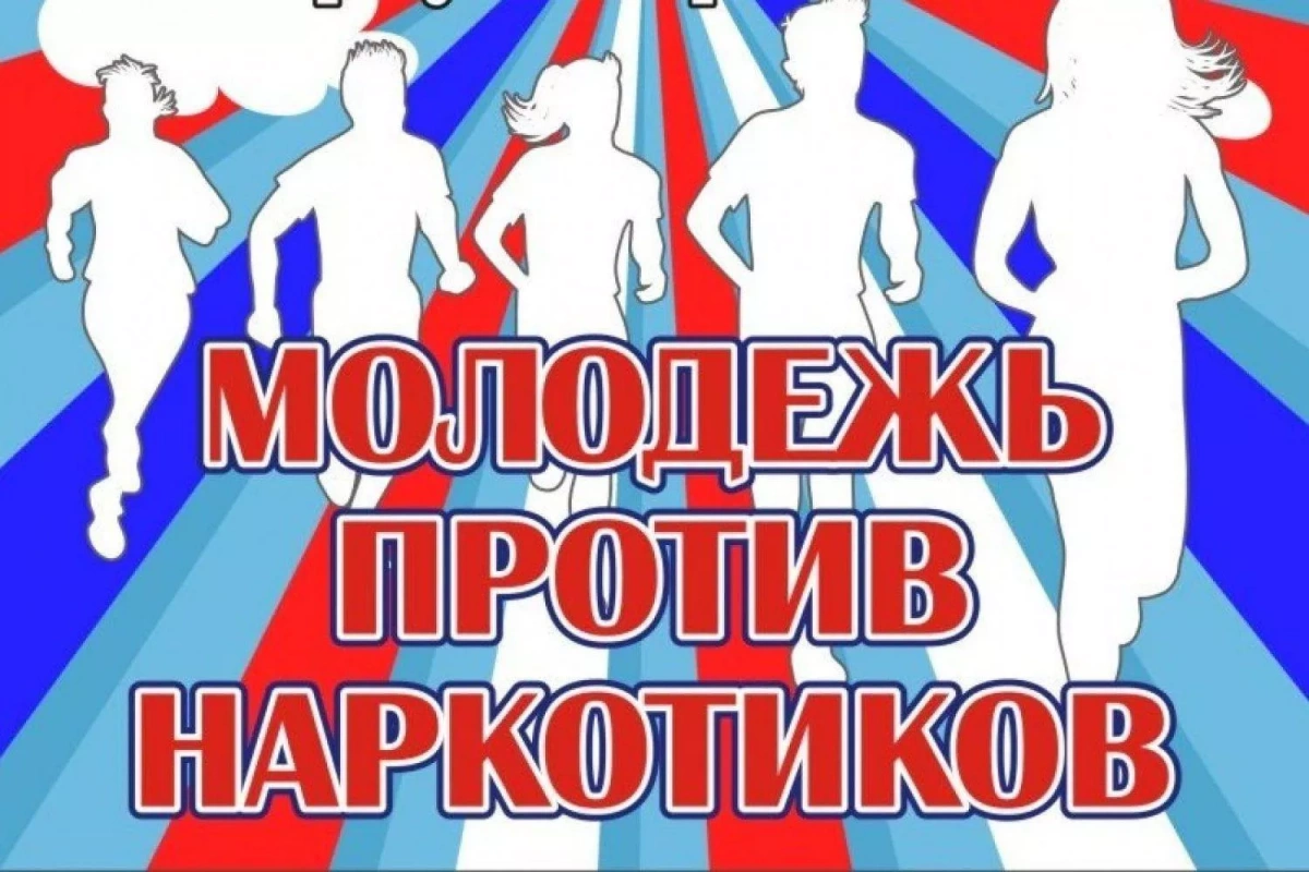 Беседа «Мы против наркотиков»