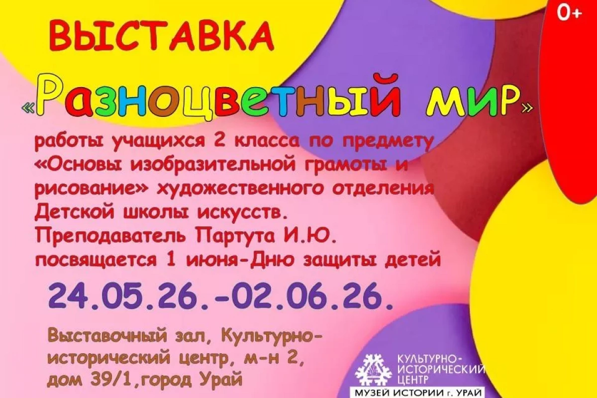 «Разноцветный мир»