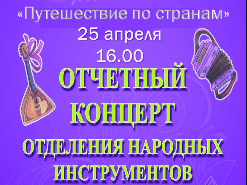 «Путешествие по странам»