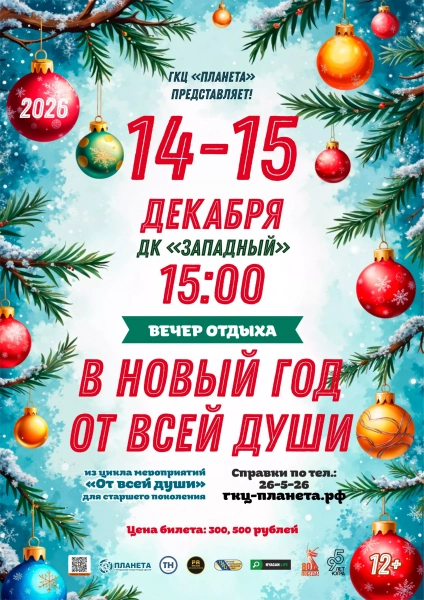 От всей души!