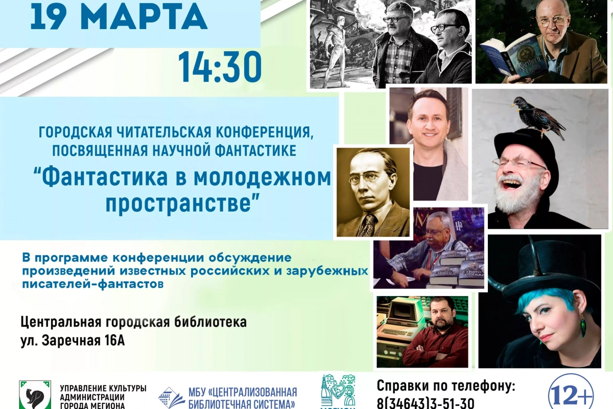 Волшебный мир фантастики