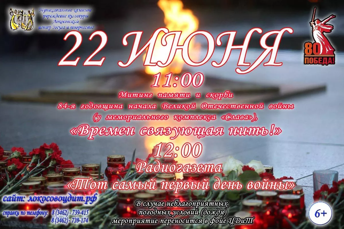 «Времен связующая нить»