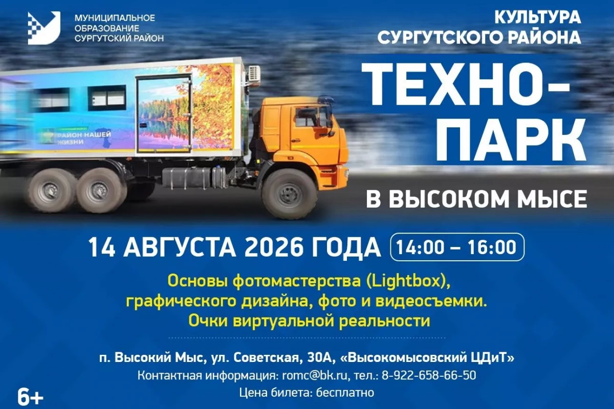 Мобильный технопарк