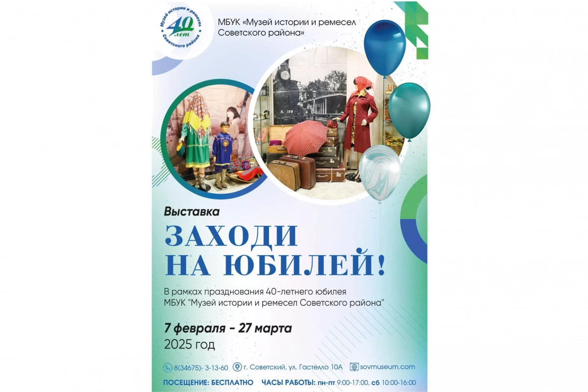 Выставка «Заходи на юбилей»