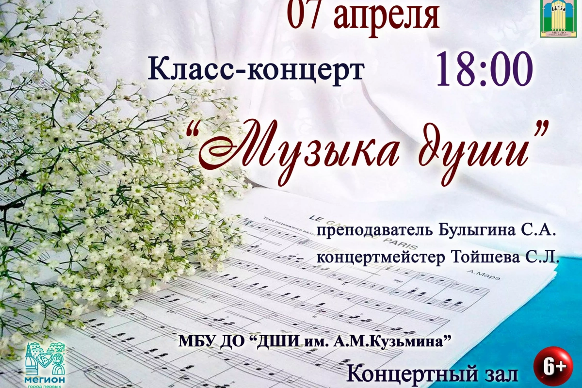 Класс-концерт «Музыка души»