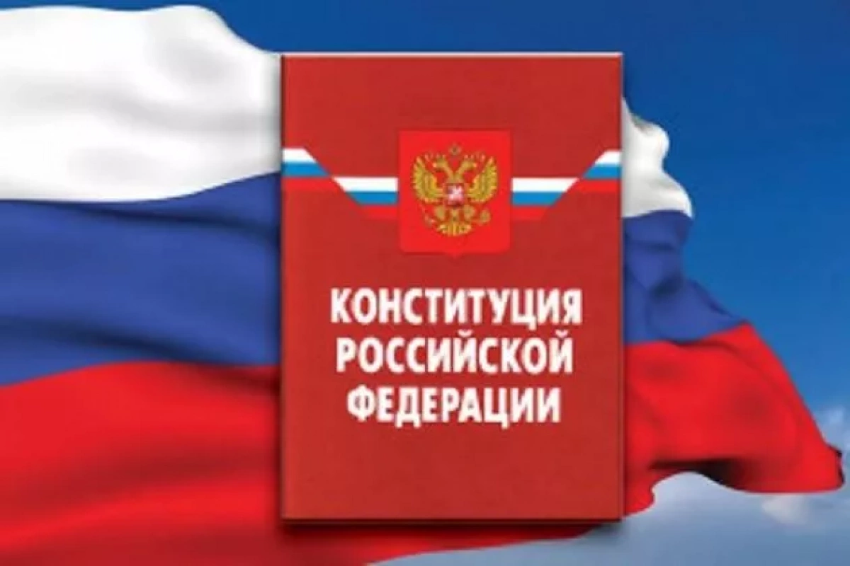 «Что ты должен знать о Конституции РФ»