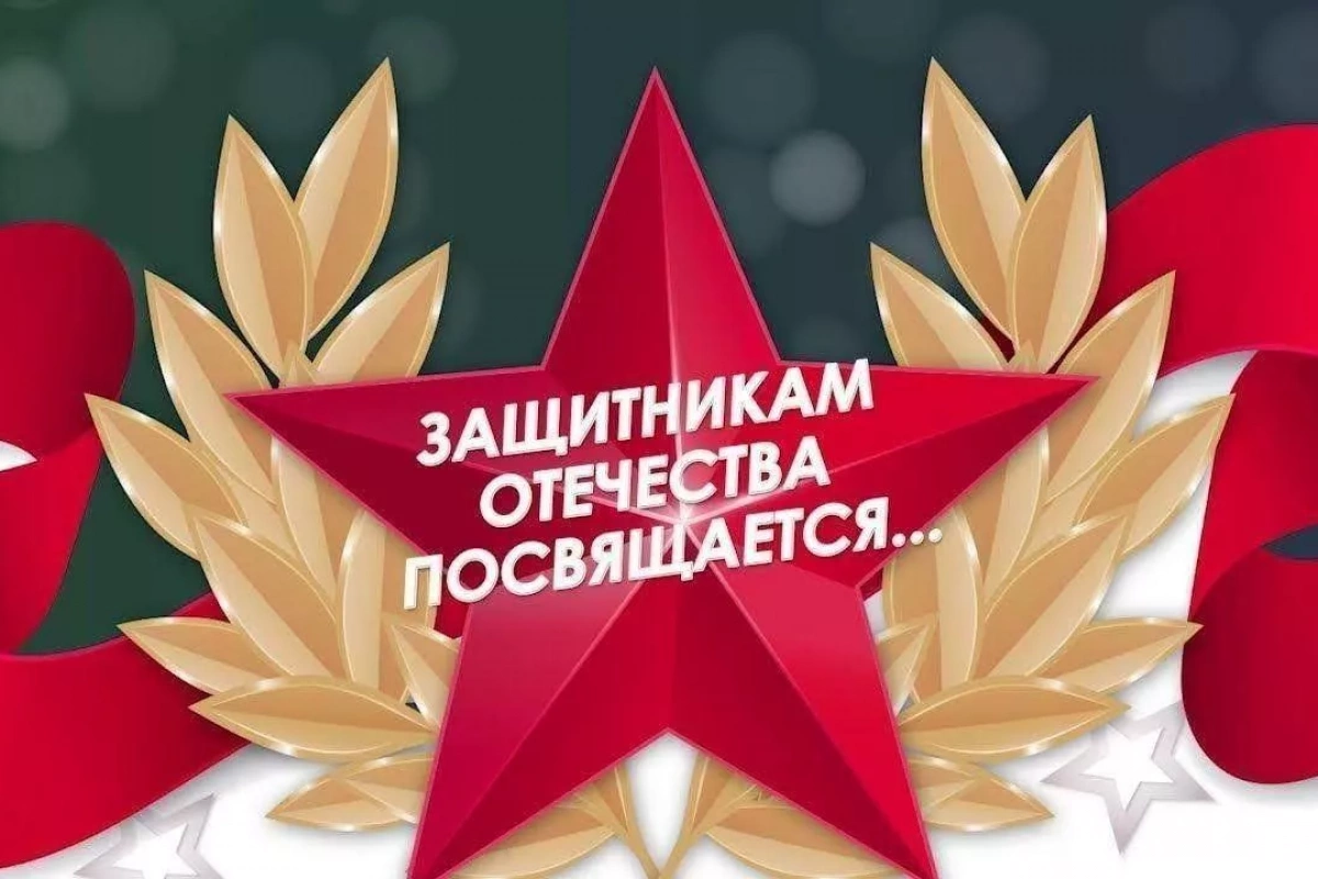 Онлайн-конкурс «Защитникам Отечества посвящается» гп. Октябрьское