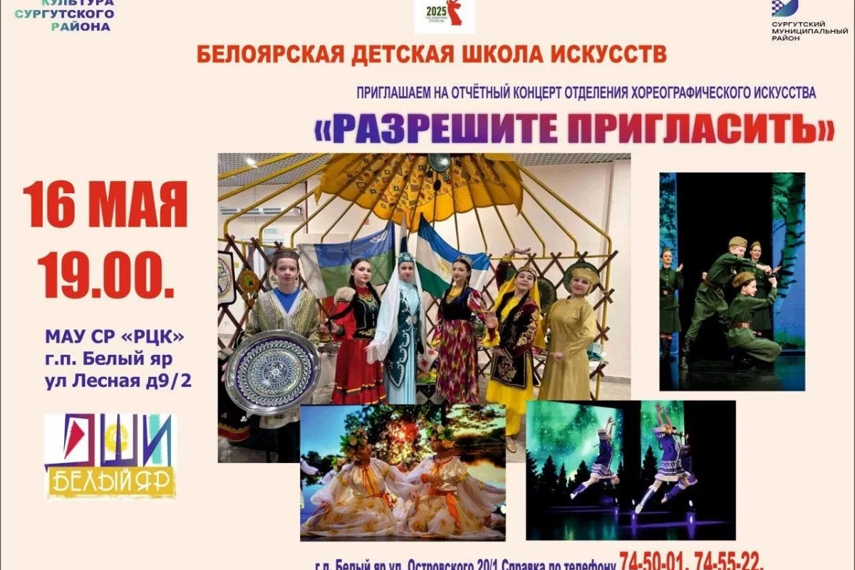 концерт «Разрешите пригласить»