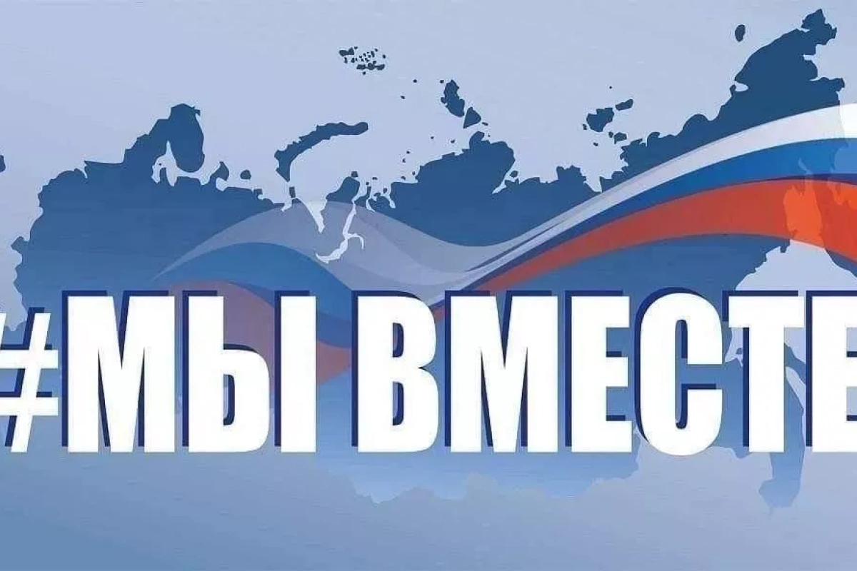 Познавательная программа «Мы вместе!»