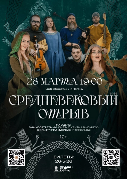 Средневековый отрыв