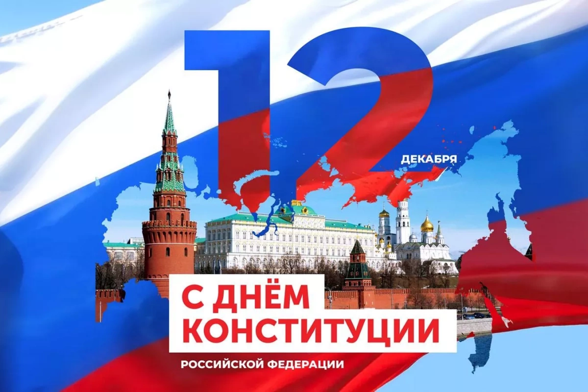 Музыкальная радио-подборка ко Дню конституции России «Россия - мое Отечество!»