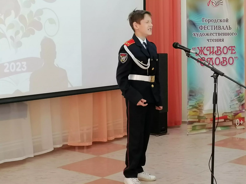 Городской фестиваль художественного чтения «Живое слово»