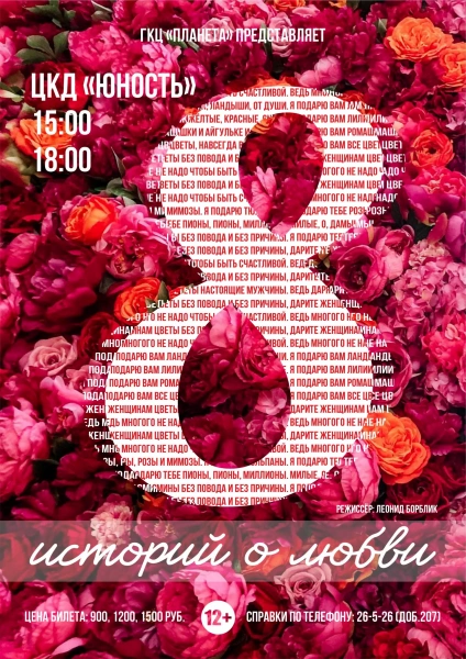 «8 историй о любви»