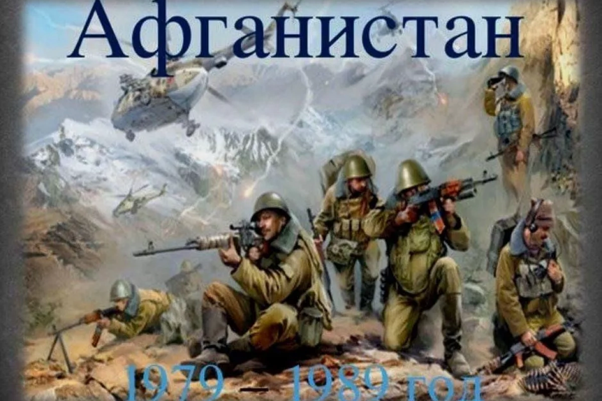 «Эхо Афганской войны» час мужества