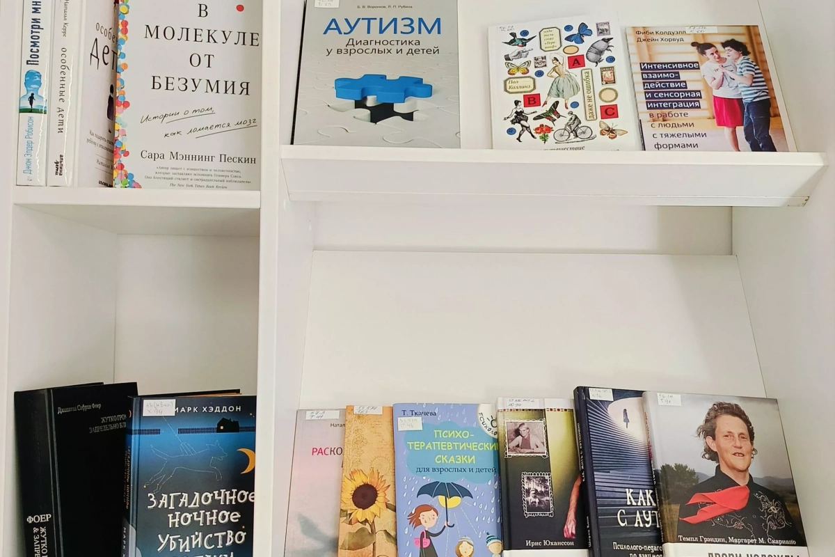 Книжная выставка «Аутизм - понимать и принимать»