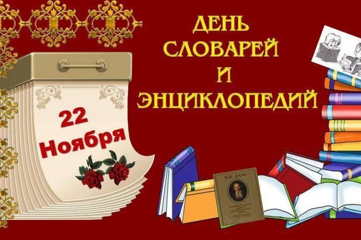 «Ищите мудрость в словарях» книжная выставка