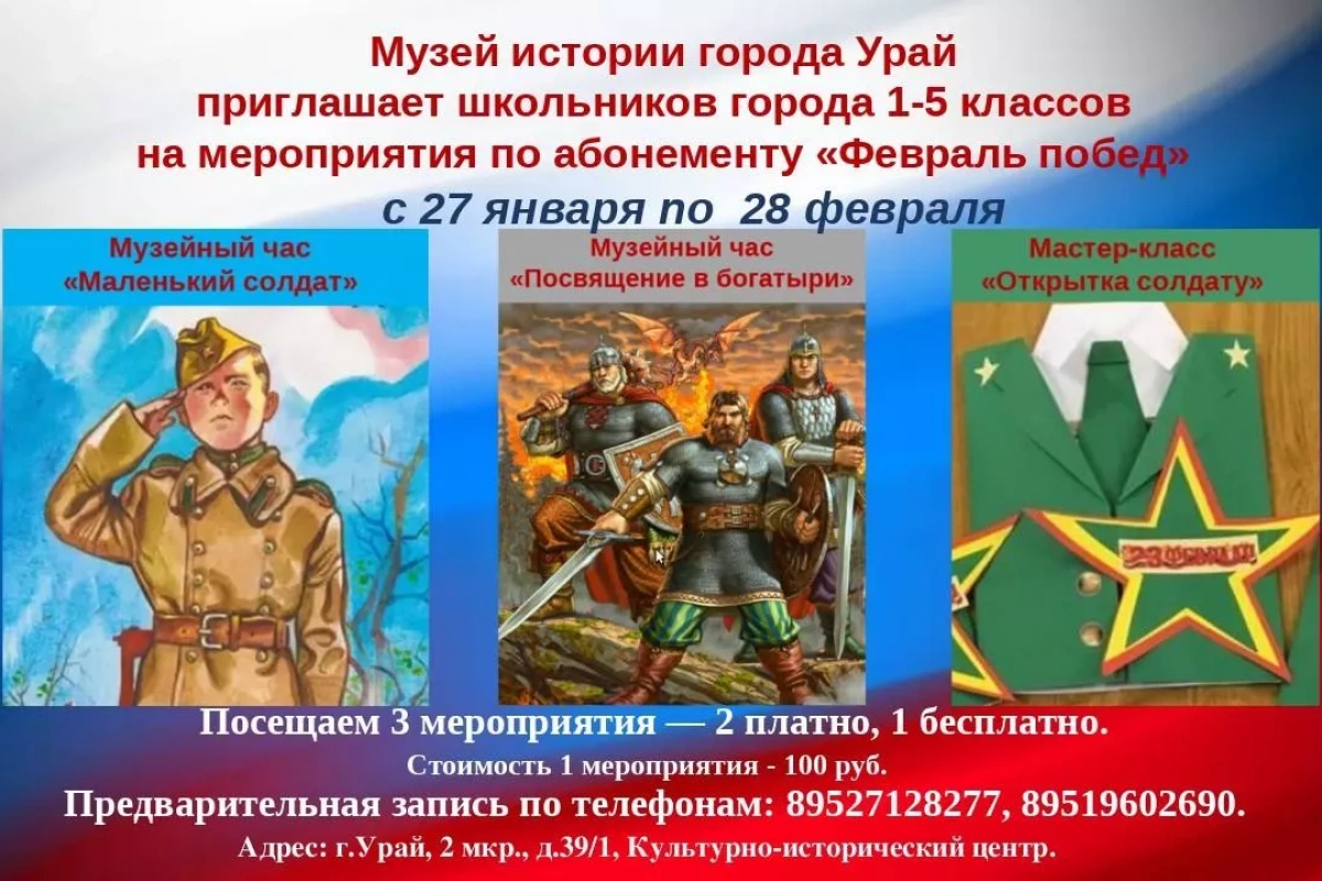 «Февраль побед»