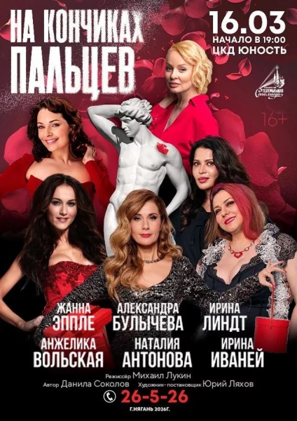 На кончиках пальцев