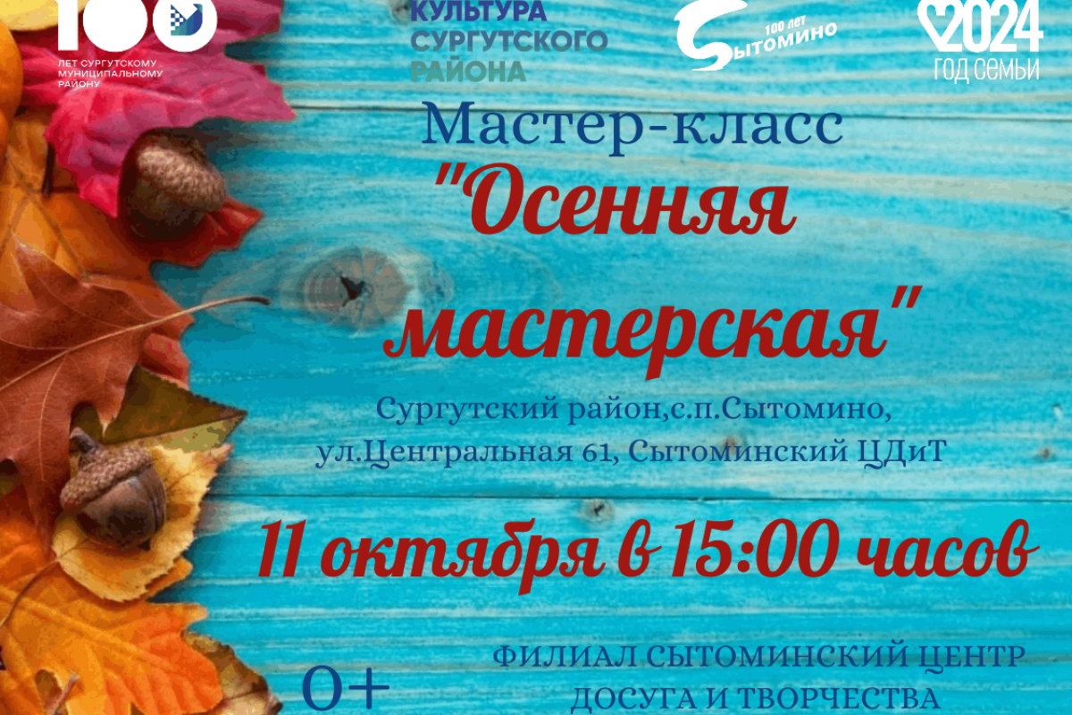 Мастер-класс «Осенняя мастерская»