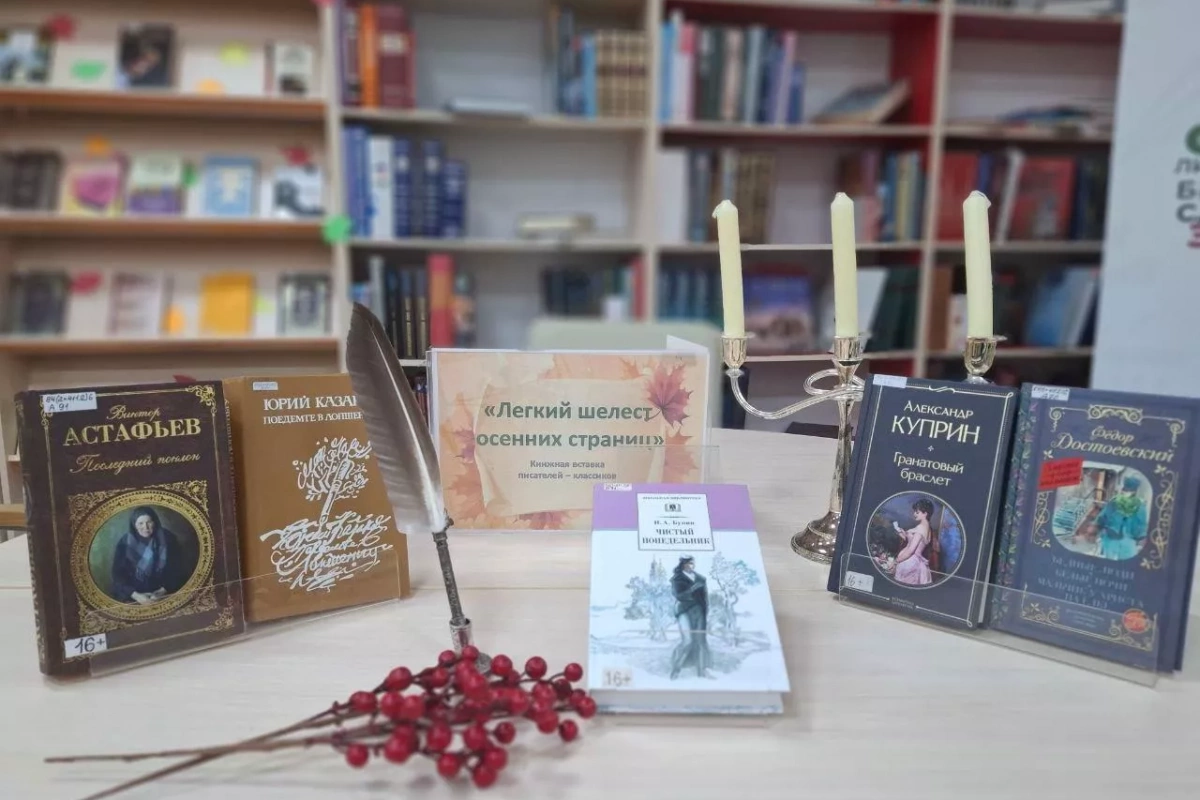 «Легкий шелест осенних страниц»