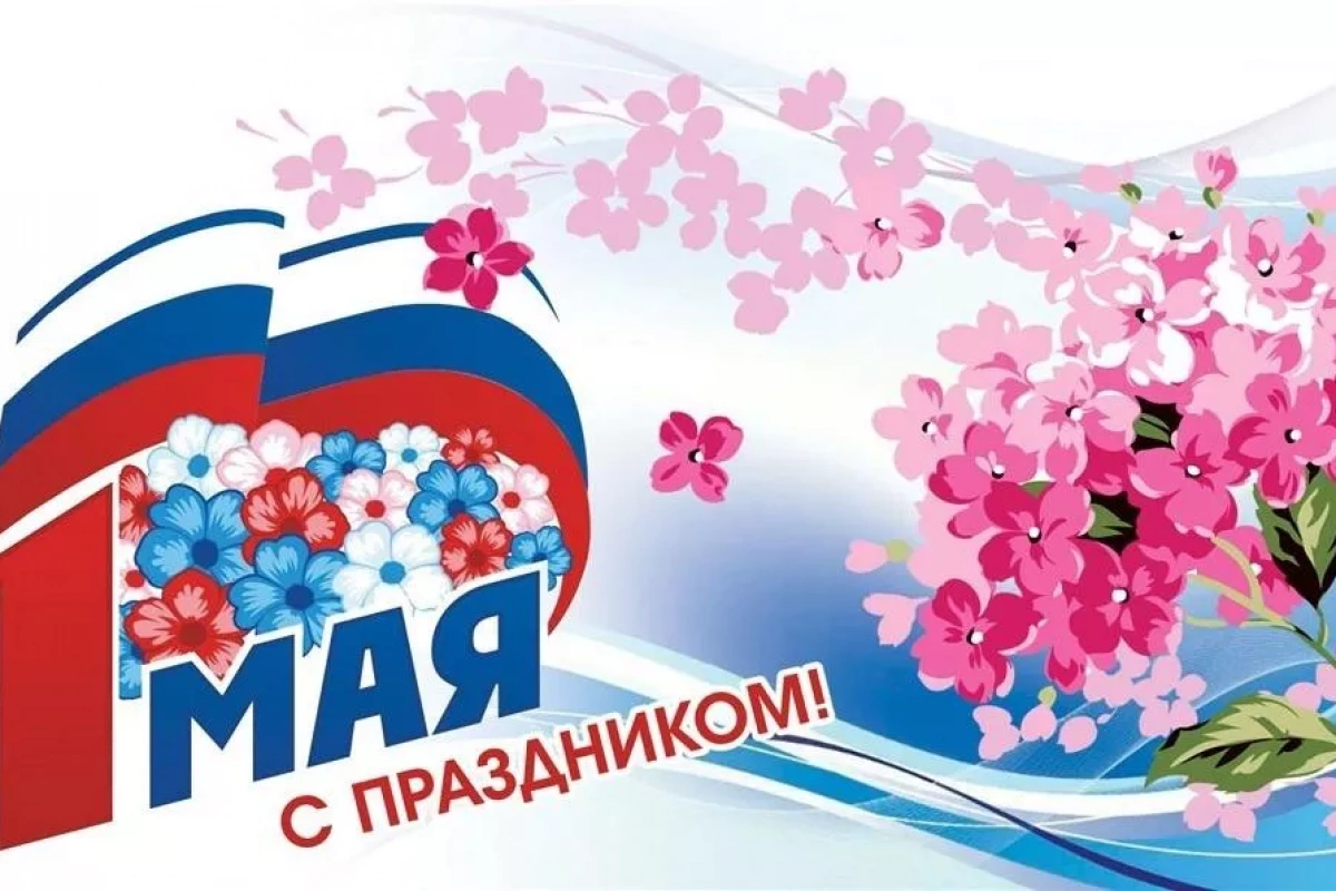Праздничная программа «Мой спортивный Первомай»