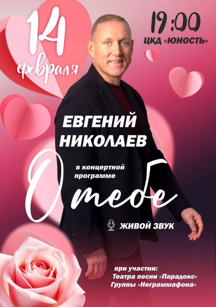 О тебе!