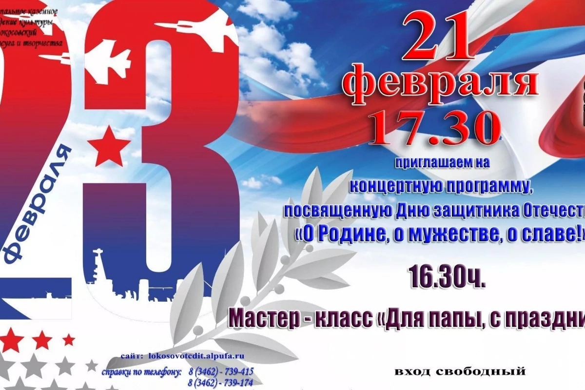 «О Родине, о мужестве, о славе!»