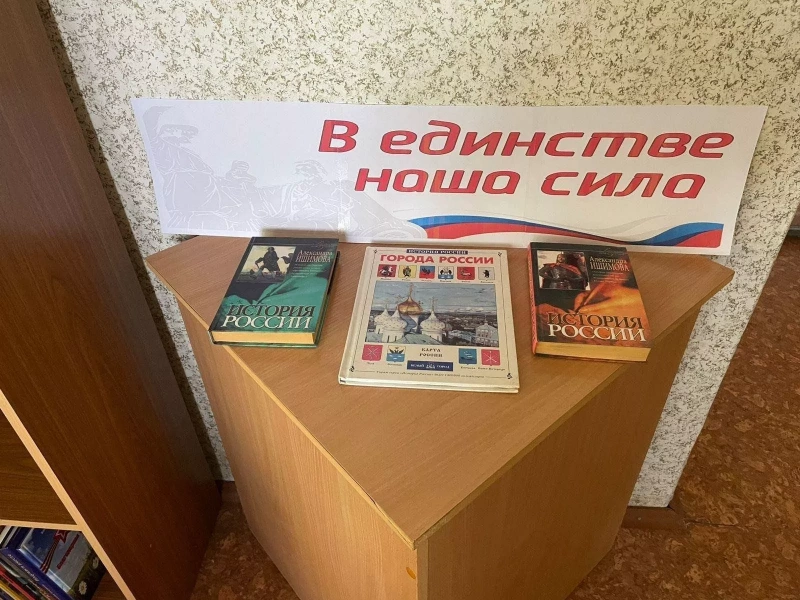 Исторический час «Один народ, одна страна»