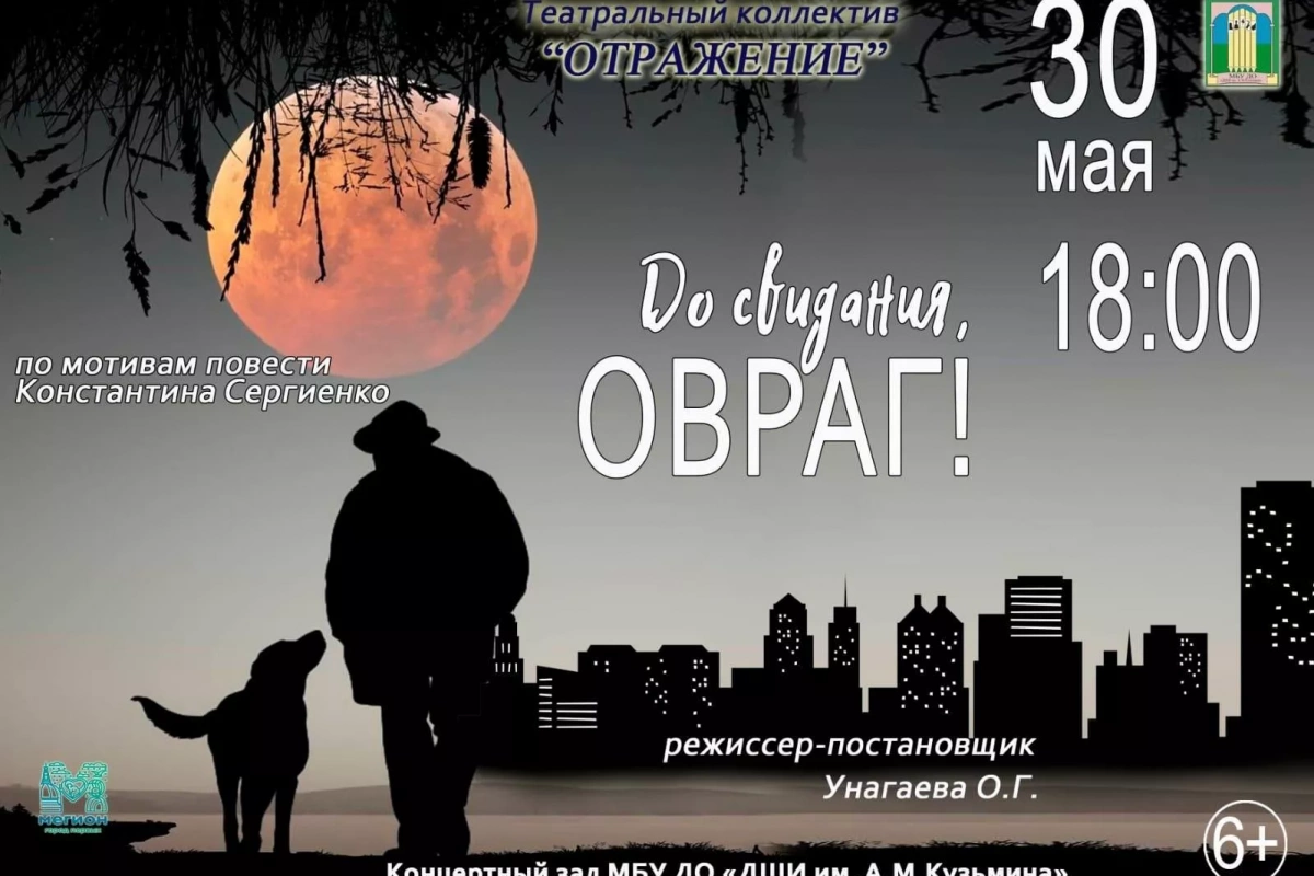 Спектакль «До свидания, овраг!»