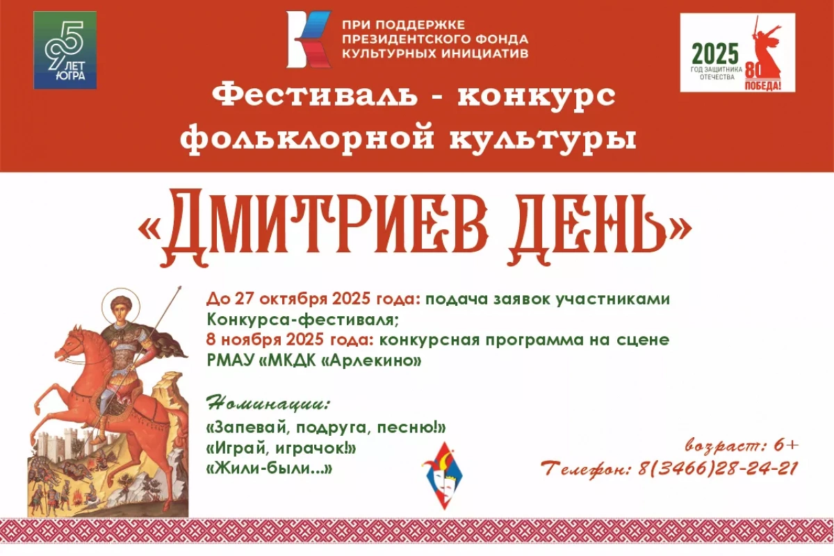 «Дмитриев день»