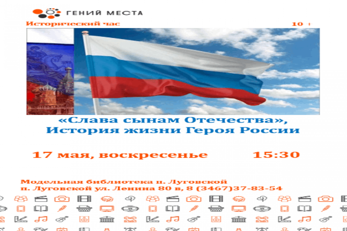 Слава сынам Отечества