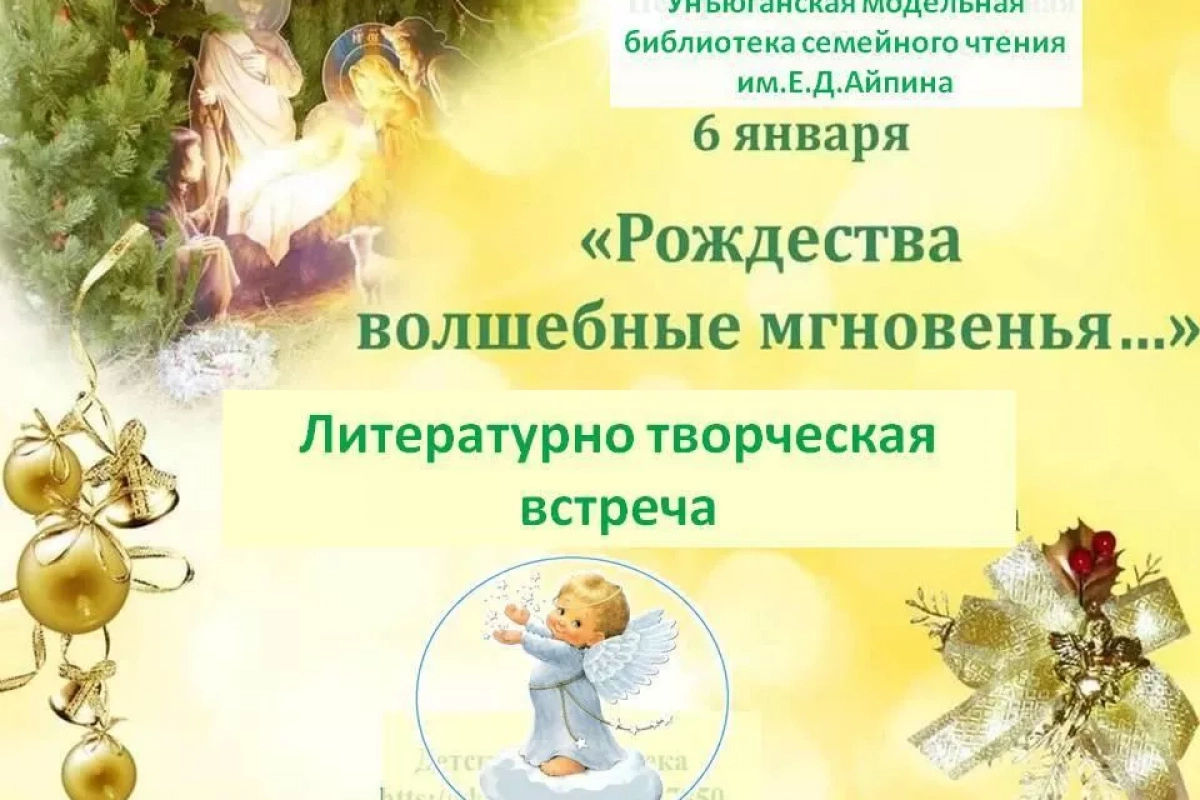 «Рождества волшебные мгновенья»