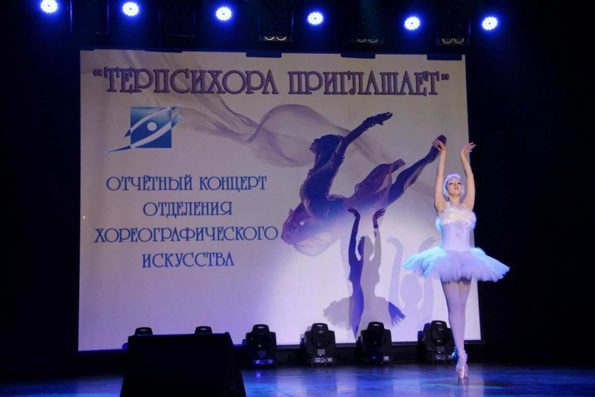 Концерт «Терпсихора приглашает»