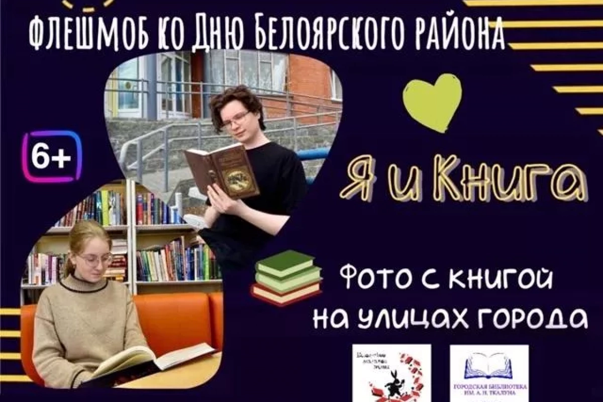«Я и книга» фото–флешмоб.