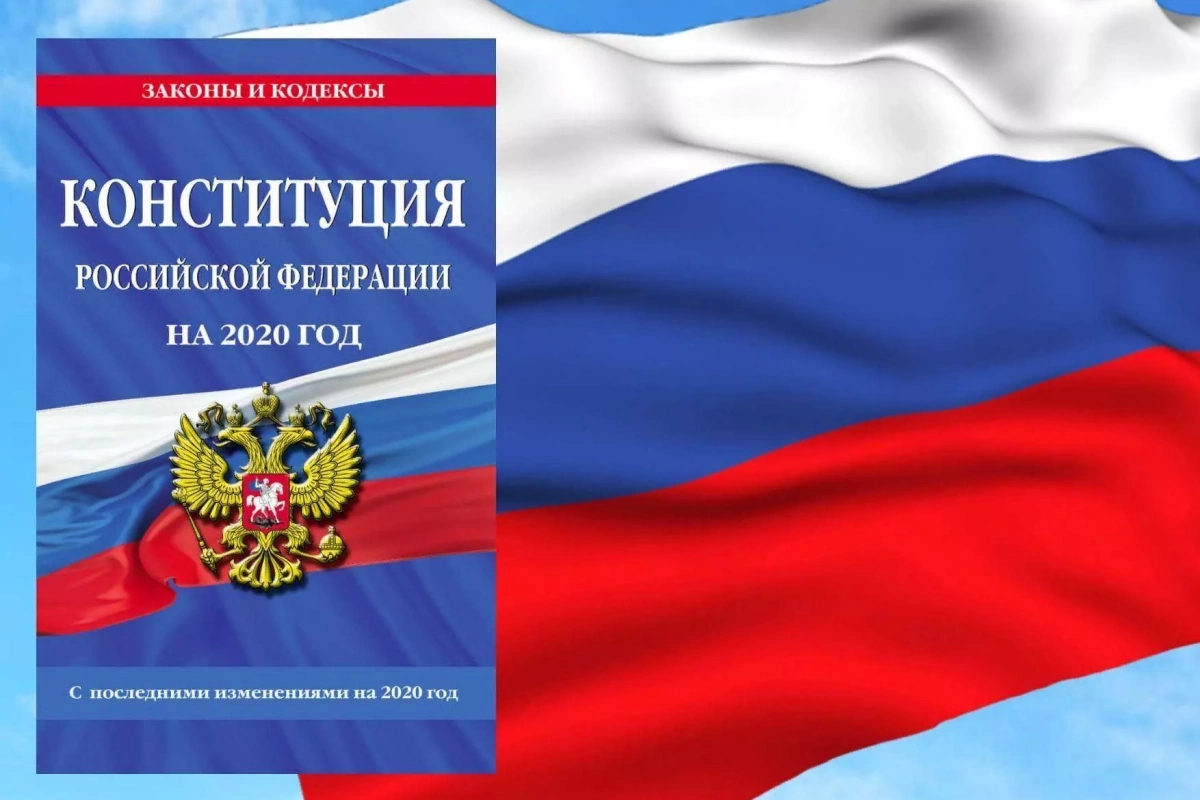 «Наш закон-Конституция»