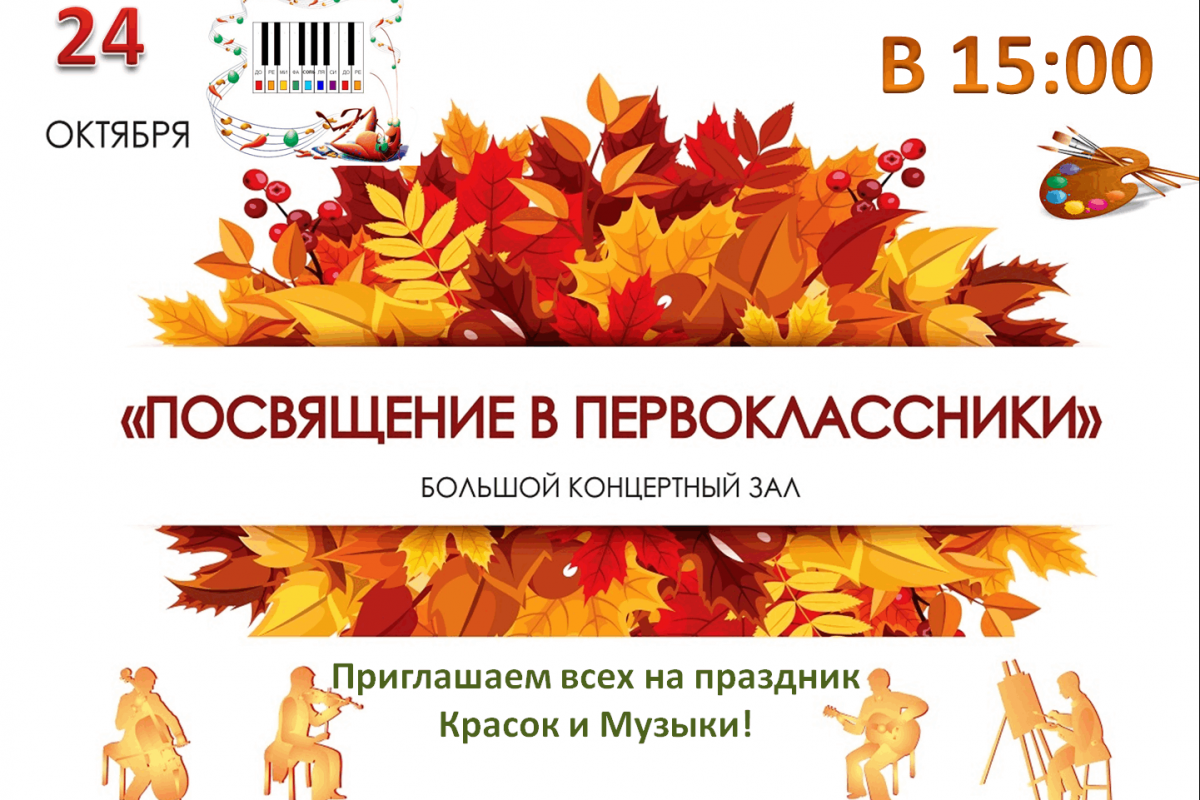 «Посвящение в первоклассники»
