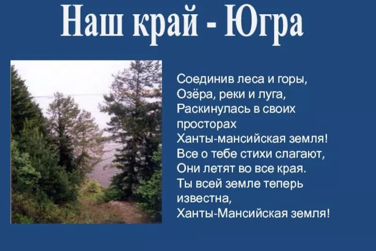 «Наш край–Югра» книжная выставка