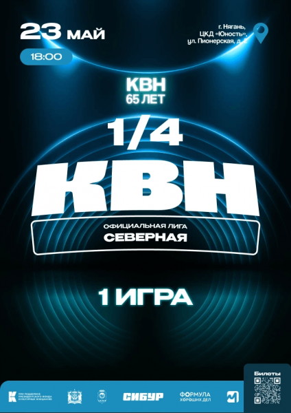 Первый четвертьфинал Северной лиги ВКН