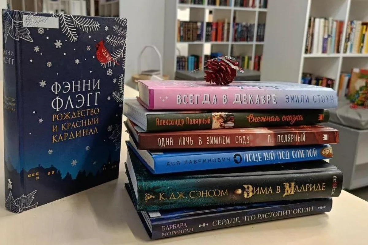 Книжная выставка «Волшебство зимних страниц»