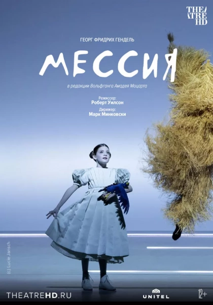 Зальцбург: Мессия