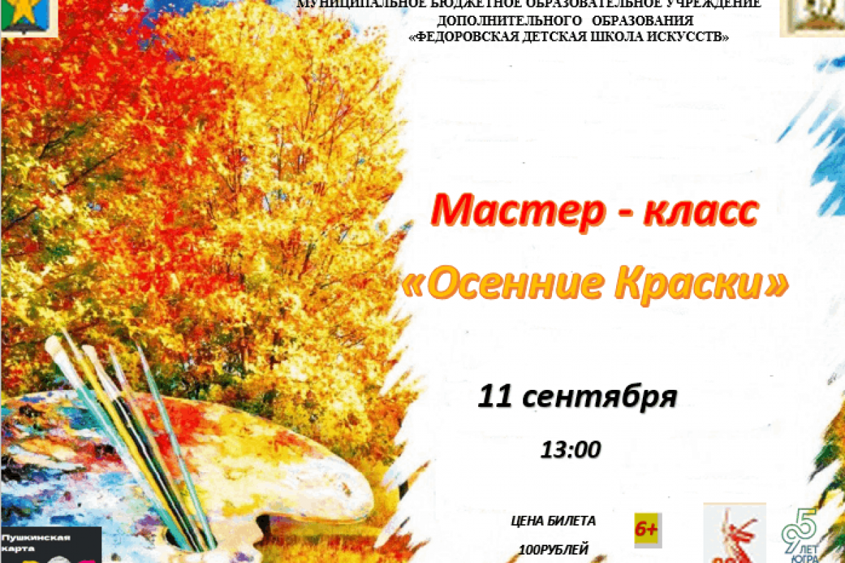 Мастер-класс <<Осенние краски>>