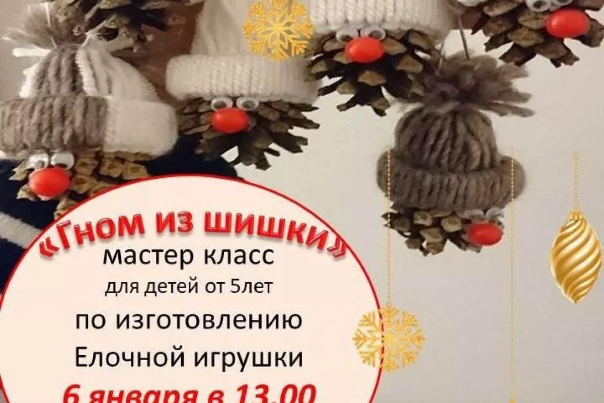 Мастер - класс по изготовлению елочной игрушки «Гном из шишки»