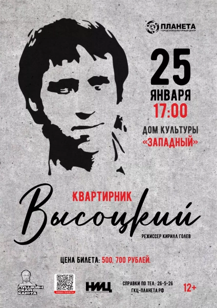 Высоцкий