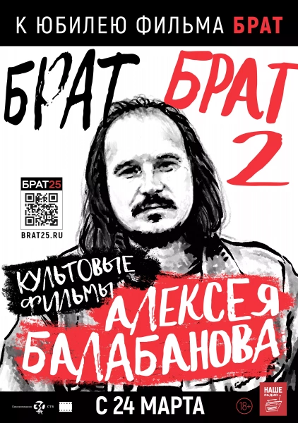 Брат-2