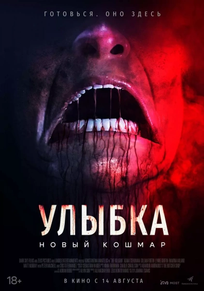 Улыбка: Новый кошмар