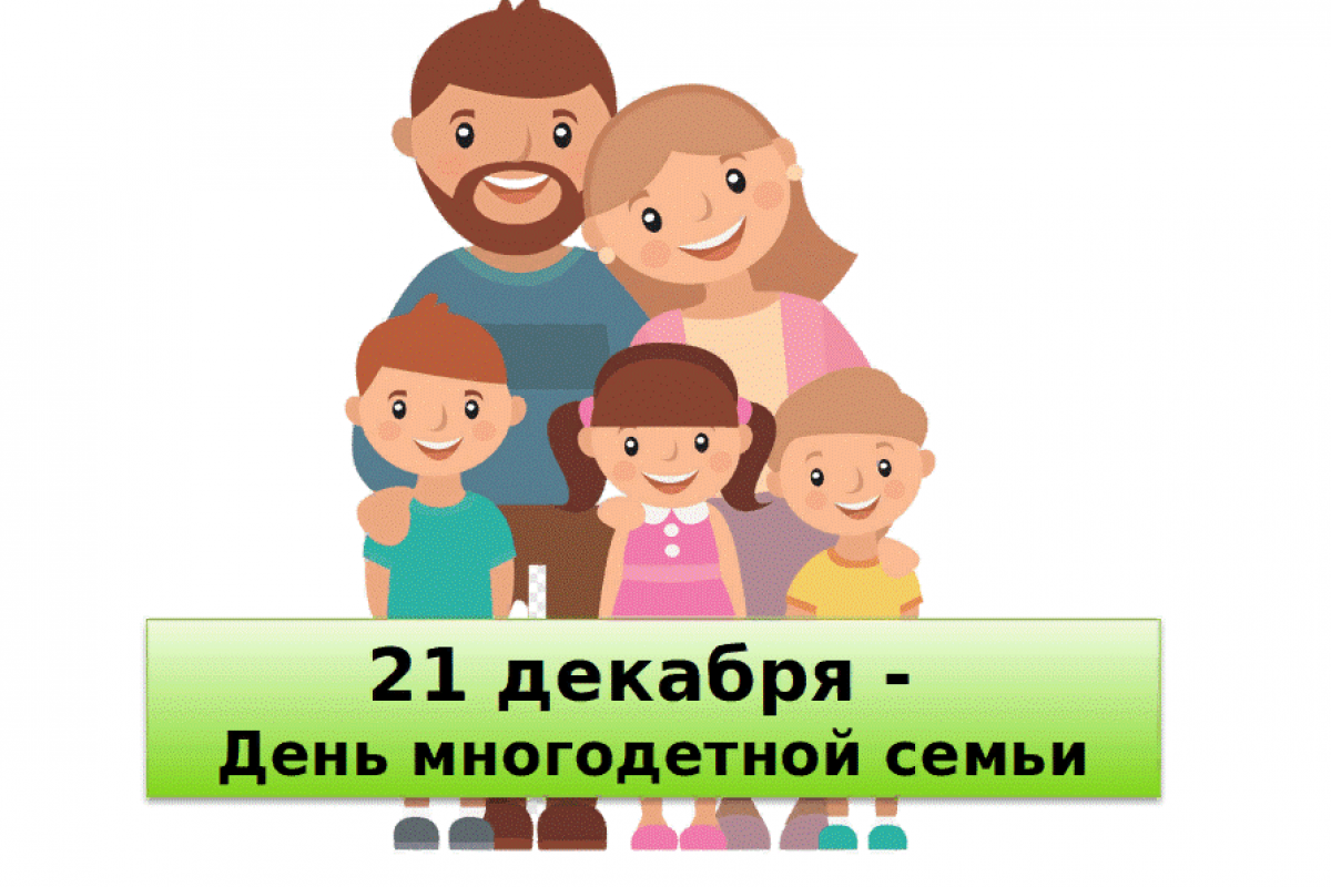 Ханты-Мансийский район присоединяется к празднованию Дня многодетной семьи