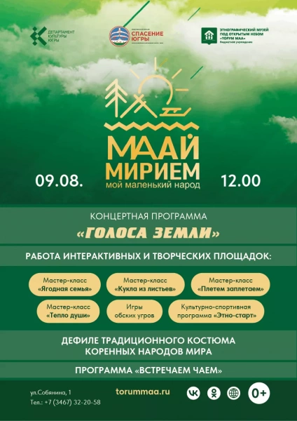 День коренных народов мира в музее «Торум Маа»