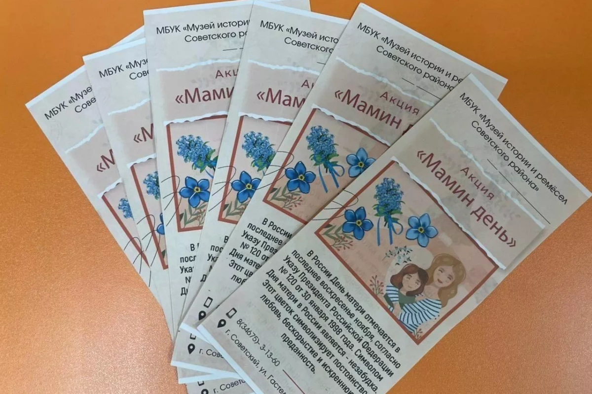 Акция «Мамин день»