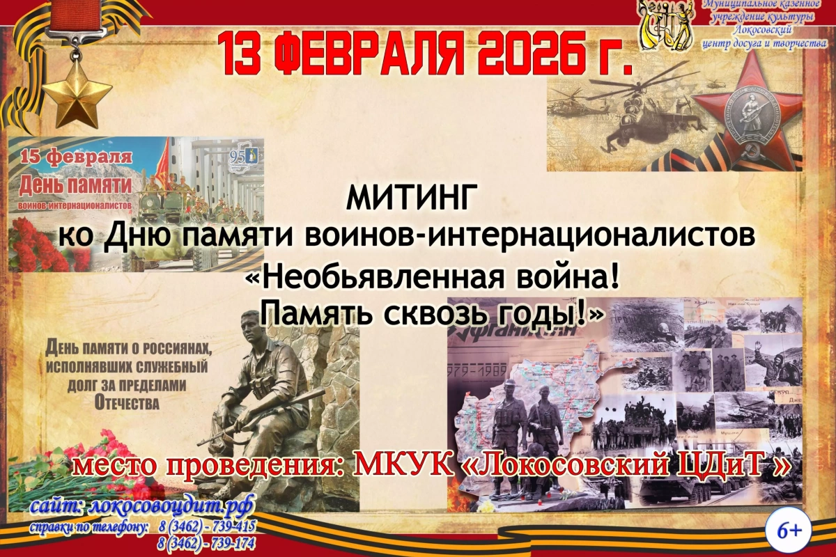 «Необъявленная война! Память сквозь годы!»
