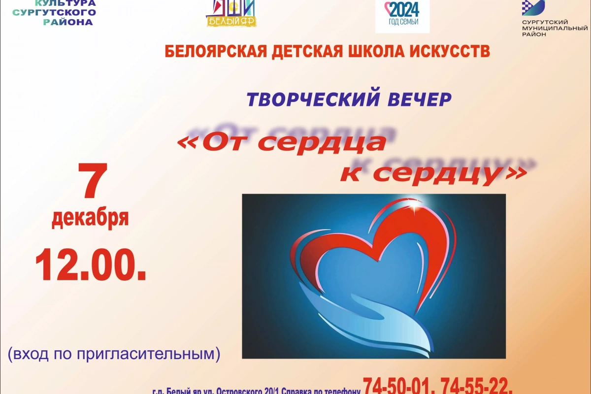 Творческий вечер ко Дню инвалида «От сердца к сердцу»